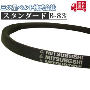 【三ツ星ベルト(株)】Vベルト スタンダード B...の商品画像