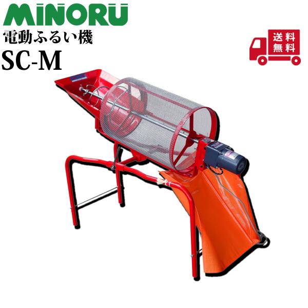みのる 電動ふるい機 SC-M