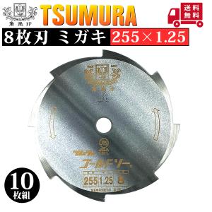 ツムラ 津村鋼業 刈払機用チップソー F型ハイパー 255mm×40P 草刈機用