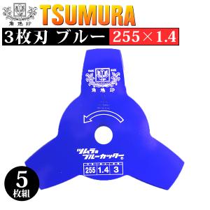 ツムラ 津村鋼業 ゴールドソー 草刈用カッター 255×1.25×8P 8枚刃