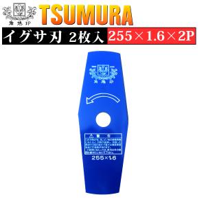 角鳩印 (2枚セット) ツムラ ブルーカッター 2枚刃 305×1.6 (2枚組価格