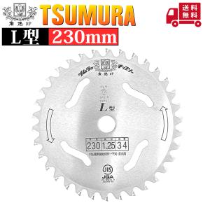 ツムラ チップソー L-52 オールラウンド 230 3枚組 : プランハーベ