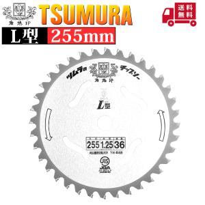 ツムラ チップソー L-52 オールラウンド 230 3枚組 : プランハーベ