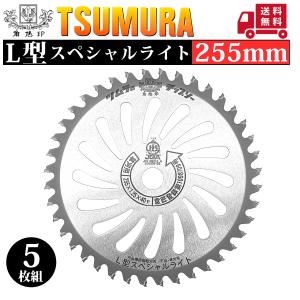 ツムラ チップソー L-52 オールラウンド 255 10枚組 : プランハーベ