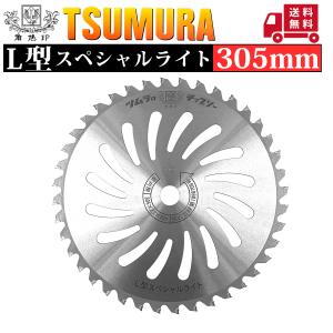 ツムラ チップソー F型ハイパー 305mm 刃数48P 草刈機 草刈機用 刈払機