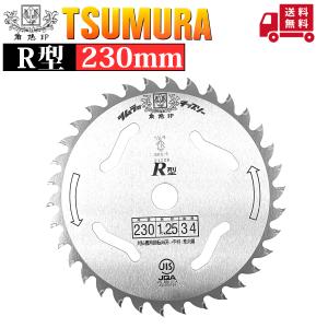 ツムラ チップソー L-52 オールラウンド 230 3枚組 : プランハーベ