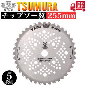 ツムラ 刈払機 刃 翼 230mm 36P チップソー 替刃 刈刃 草刈機 草刈