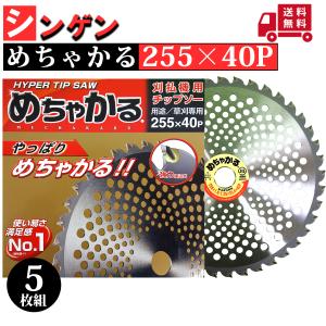 HYPER TIP SAW めちゃかる 255mm 40P めちゃかるスーパー林童チップソー 255mm × 40P 10インチ【刈