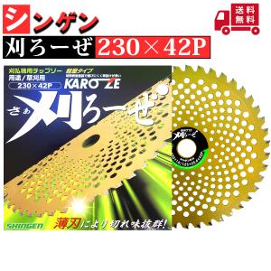 シンゲン めちゃかるチップソー 230×36P 5枚組 : プランハーベ - 通販