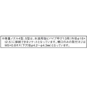 ヤマホ 微量ノズル5型 噴口ノミの詳細画像2