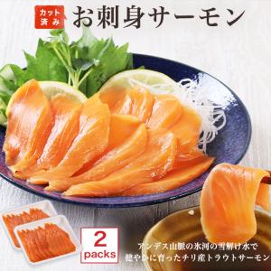 トラウトサーモンスライスカット40枚入 (2パック 計280g) カット済み 食品 のし対応不可｜planning-shop