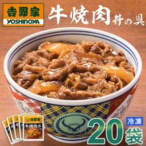 吉野家 牛焼肉丼の具 20食入 食品 真空パック 惣菜 レトルト 簡単調理