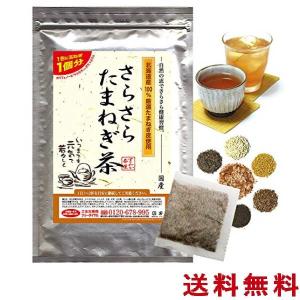 たまねぎの皮茶 ティーバッグ20包 さらさらたまねぎ茶 ケルセチン高含有 SALE