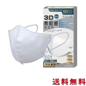 SALEホワイト Abizoe 3dマスク 立体型 不織布マスク 血色カラー 素肌感 30枚入り 4層構造 通気 男女兼用 大人用 小顔効果 春夏用 肌荒れ 10色選び