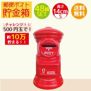 郵便ポスト貯金箱L【35cm×4個セット】特大サイズ赤ポスト昭和 郵便ポスト貯金箱L【35cm×4個セット】特大サイズ赤ポスト昭和