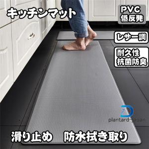 キッチンマット 拭ける PVC 台所 マット レザー調 低反発 ロング 滑り止め 洗面台用 エンボス 加工 幅広 オールシーズン 北欧風