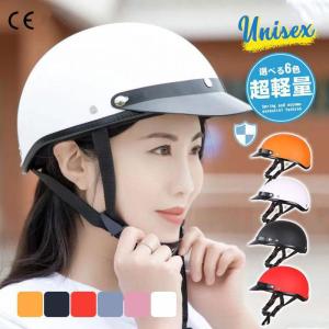 CE認定済み ヘルメット 自転車 大人用 おしゃれ レディース メンズ おしゃれ 女性 帽子 型男女兼用 可愛い バイザー付 つば付き 超軽量 サイクル 爆買