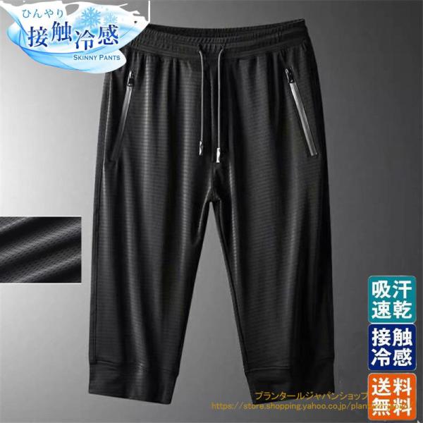 ショートパンツ メンズ ジャージパンツ 『3枚以上送料無料』 接触冷感 吸汗速乾 7分丈 パンツ メ...