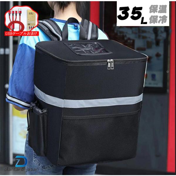ウーバーイーツ バッグ 配達用 35L大容量 デリバリーバッグ 保温 保冷 リュック カバン バック...