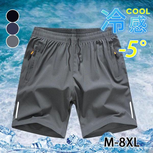 ショートパンツ メンズ ハーフパンツ 吸汗速乾 ジャージ 涼しい 大きいサイズ ストレッチ ショーツ...