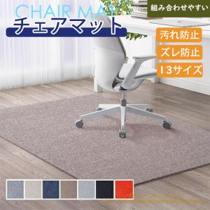 ★期間限定タイムセール★チェアマット おしゃれ 大判 防音 長方形 正方形 ゲーミングチェアマッ 床保護マット ズレない ラグマット 椅子 チェア マット