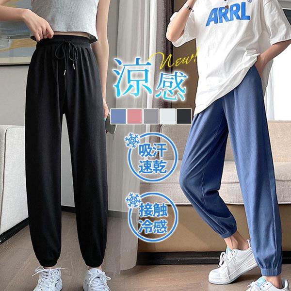 ジョガーパンツ レディース 部屋着 ヨガ ジャージ 着痩せ 運動着 スリム スポーツ 接触冷感 吸汗...
