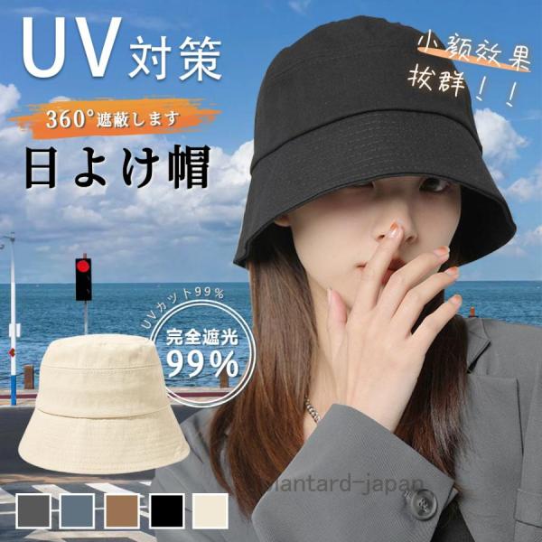 日よけ帽　uvカット帽子　ファッション 帽子 バケットハット 紫外線対策 遮光 小顔効果 帽子 レデ...