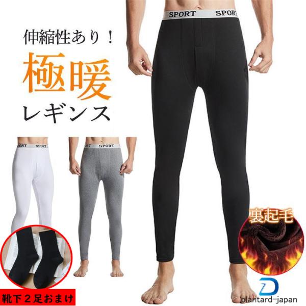 タイツ メンズ レギンス 透けない レギパン 防寒 引き締め 保温 秋 冬 極暖 ストレッチ ももひ...