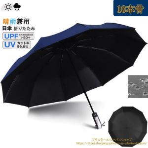 傘 折り畳み傘 メンズ レディース 10本骨 自動開閉 折りたたみ 大きい 雨傘 折れない 風に強い 日傘 晴雨兼用 uvカット 梅雨 壊れない 軽量