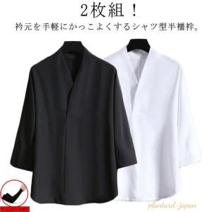 半襦袢 メンズ 男性 シャツ 黒 白 Vネック 半襦袢 洗える 半袖 五分袖 襦袢 2枚組 和装 肌着 着物 下着 作務衣 浴衣 インナー 襟付き T爆買