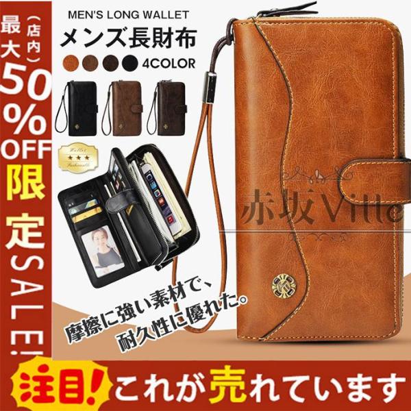 長財布 メンズ　本革　男性　女性 大容量 財布 メンズ長財布 ラウンドファスナー さいふ ロングウォ...