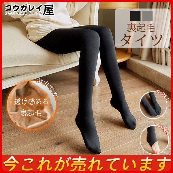 福袋 2枚セット 着圧タイツ タイツ トレンカ 2タイプ レディース フリース 裏起毛 ハイウエスト...