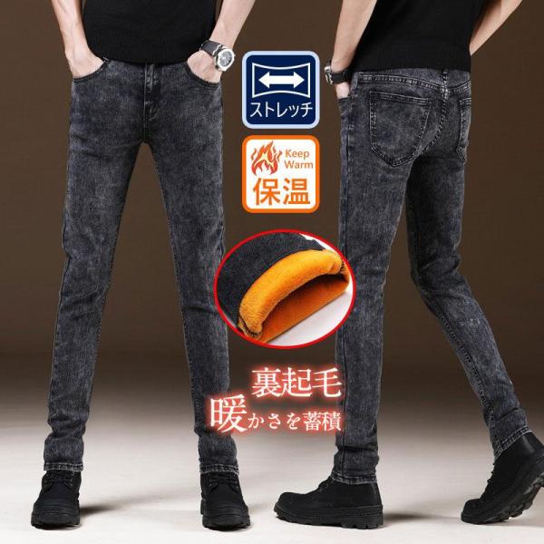 スキニーデニム メンズ ボトムス ジーンズ ジーパン アンクルパンツ 裏起毛 暖かい ストレッチ 伸...