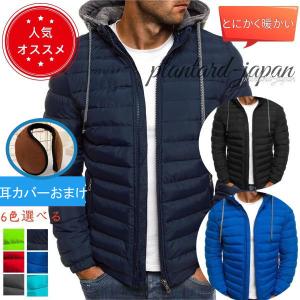 ダウンコート メンズ アウター 中綿入り パーカー 軽量 防寒着 フード付き 大きいサイズ 裏ボア 中綿 ダウンジャケット 通勤 通学 冬物 防風