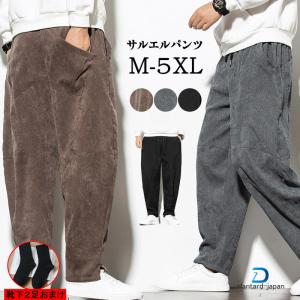ジョガーパンツ メンズ 冬 コーデュロイパンツ ロングパンツ サルエル