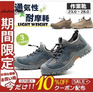 安全靴 スニーカー メンズ メッシュ 作業靴 通気性 耐摩耗 防刺 耐滑