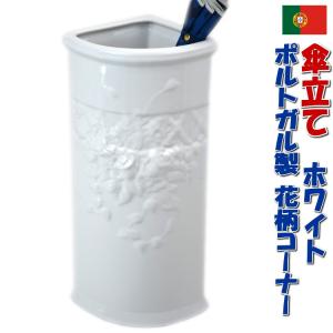 傘立て 陶器 ポルトガル製 花柄 ブルー ホワイトスリム シンプル