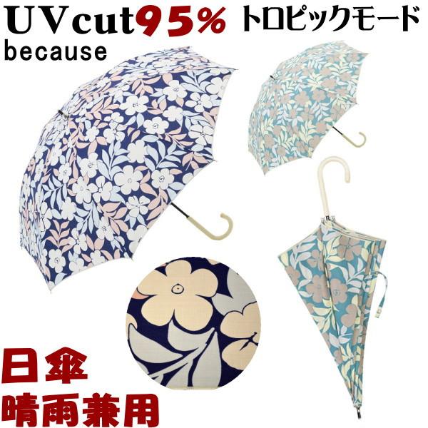 sale セール 日傘 晴雨兼用 トロピックモード ネイビー/ターコイズ( 長傘 uv加工 uvカッ...