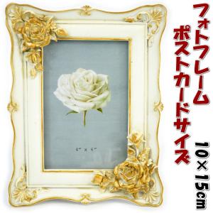 フォトフレーム アンティーク リボン 薔薇 アイボリー ゴールド ポスト 