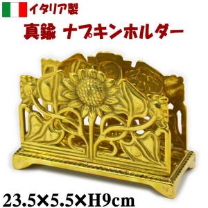 ナプキンホルダー 真鍮 イタリア製 ゴールドブラス 卓上 ナプキン