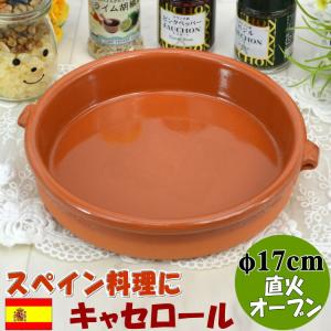 スペイン製 キャセロール 両手鍋 アヒージョ鍋 ...の商品画像