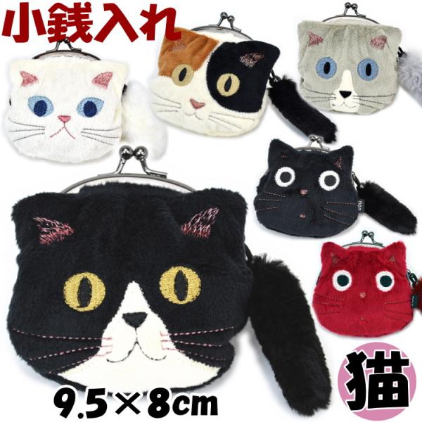 小銭入れ たまちゃん ファミネコ ブラック レッド グレー ブラウン クリームnoa family ...