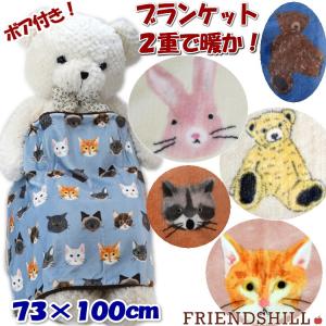 ブランケット ひざ掛け ハムスター 猫柄 ボア付き 2重 厚手 デジプリ