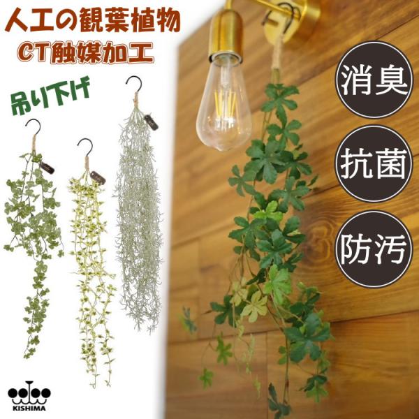 ロングスワッグ エクリア 吊り下げ用 消臭アーティフィシャルグリーン CT触媒加工 緑ハンギング 人...