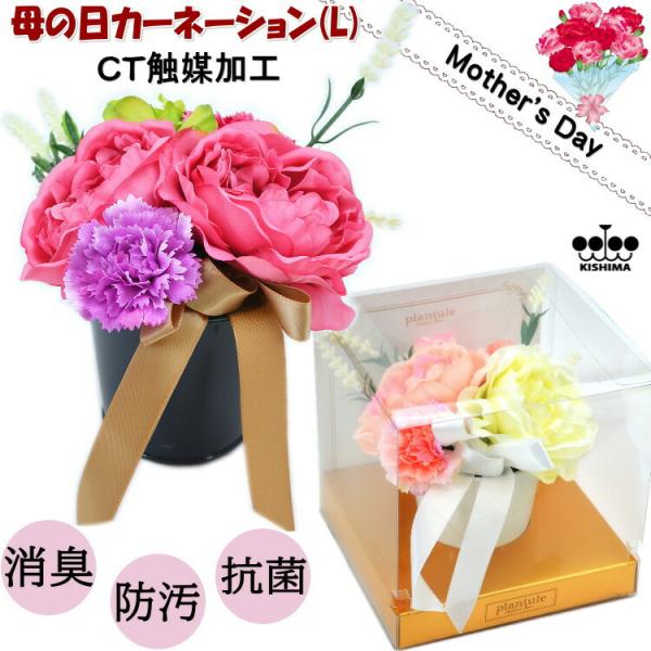 カーネーション 消臭アーティフィシャルフラワー Lサイズ 造花 CT触媒 薔薇アレンジフラワー ピン...