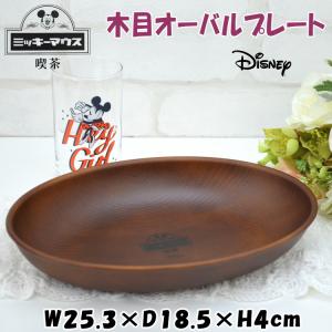 木目オーバルプレート ミッキーマウス 喫茶シリー...の商品画像
