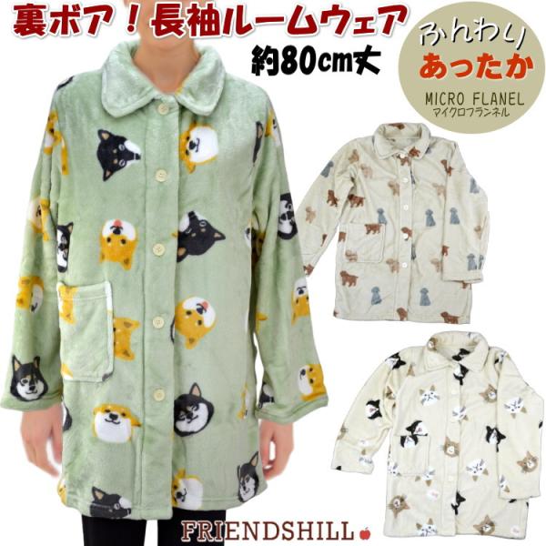 ガウン ルームウェア ボア フレンズヒル 80cm丈 トークフレンズ ココ しばともフェイスレディー...