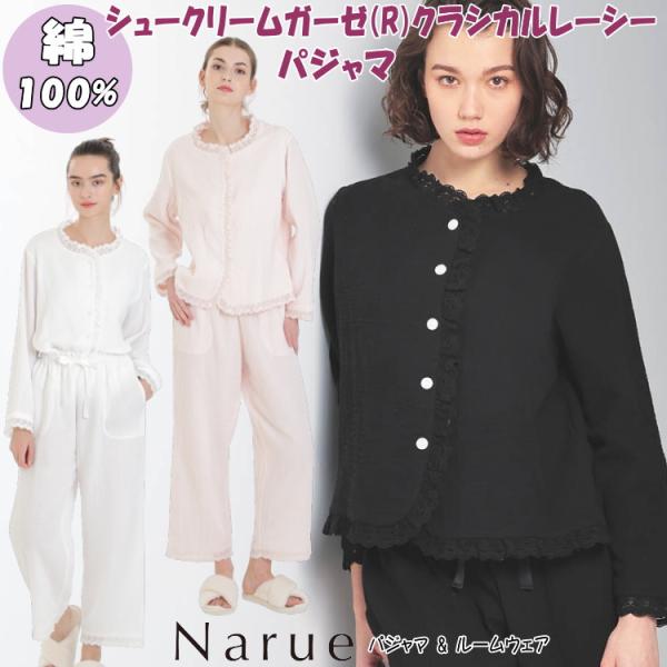 パジャマ ナルエー シュークリームガーゼ(R)クラシカルレーシー セットアップ ブラック ピンク ホ...
