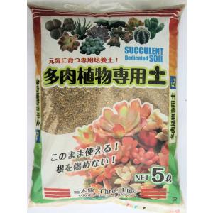 多肉植物の土  5L/3袋セット 培養土 多肉植物 栽培用土 セット