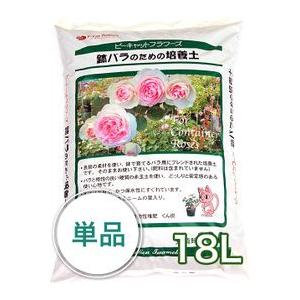 鉢バラのための培養土 18L ガーデニング 家庭菜園 ベランダ菜園 花壇づくり 土づくり 植え替え ...